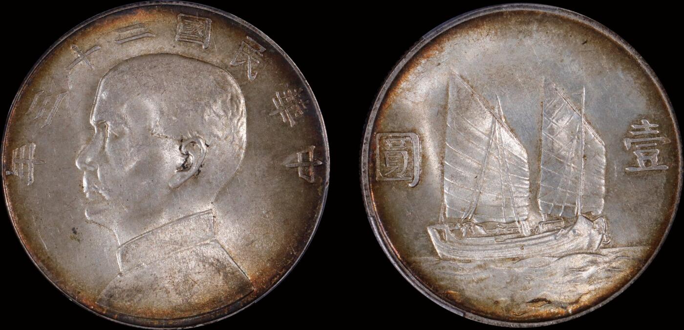 南京三省2025年秋季拍卖会 1934年民国二十三年孙中山像背帆船壹圆/ PCGS MS64/ 89519354