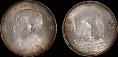南京三省2025年秋季拍卖会 - 1934年民国二十三年孙中山像背帆船壹圆/ PCGS MS64/ 89519354
