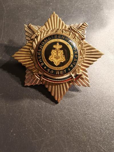 老王徽章第156期 - 俄罗斯内务部服务50周年星芒     60mm