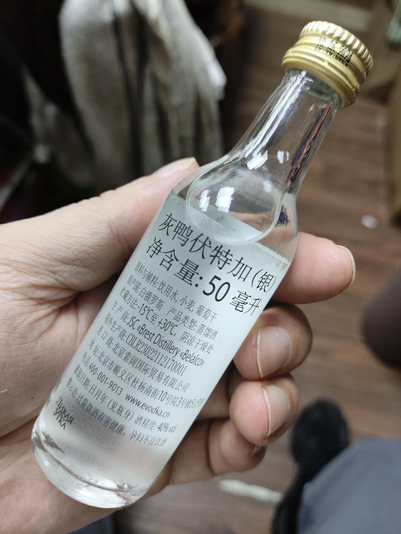 世界洋酒小酒版专场 白俄罗斯灰鸭伏特加（银）小酒版