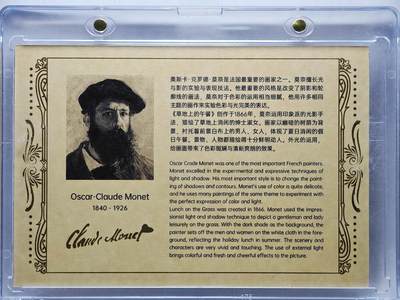 白泽拍卖卡牌手绘专场第26期（霜降天寒蝉噤语，风高夜冷桂留香） 2024 哲高卡王 世界名画 草地上的午餐   卡砖封装