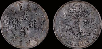 南京三省2025年秋季拍卖会 - 1911年宣统三年大清银币壹圆/ PCGS AU53/ 89594734