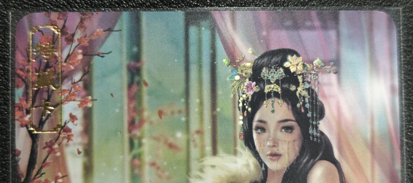 天玑星卡拍第129期《10.16周四截拍》持续收拍收评中 满赠卡需备注 卡将卡牌 特藏卡 绝代芳华 妹喜 104 彩闪
