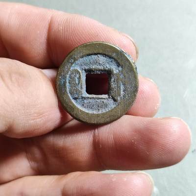 精品裸币 86:道光通宝