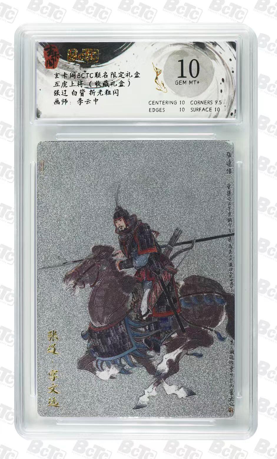 NO.12 好又多金牌大场，金戈铁马+美女如云，每周一站式配齐，方便凑单！（周6晚6点半截拍，卖家送拍0抽成！） 玄卡阁 五虎上将（收藏礼盒）李云中 张辽白背 粗闪 10G+