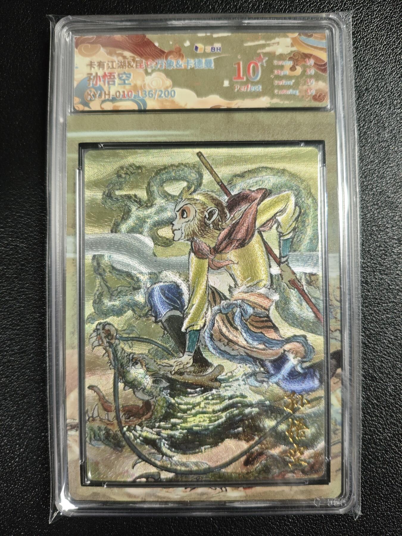 天玑星卡拍第129期《10.16周四截拍》持续收拍收评中 满赠卡需备注 卡有江湖&昆仑万象&卡德曼 权迎东 孙悟空 136/200 JBH10星