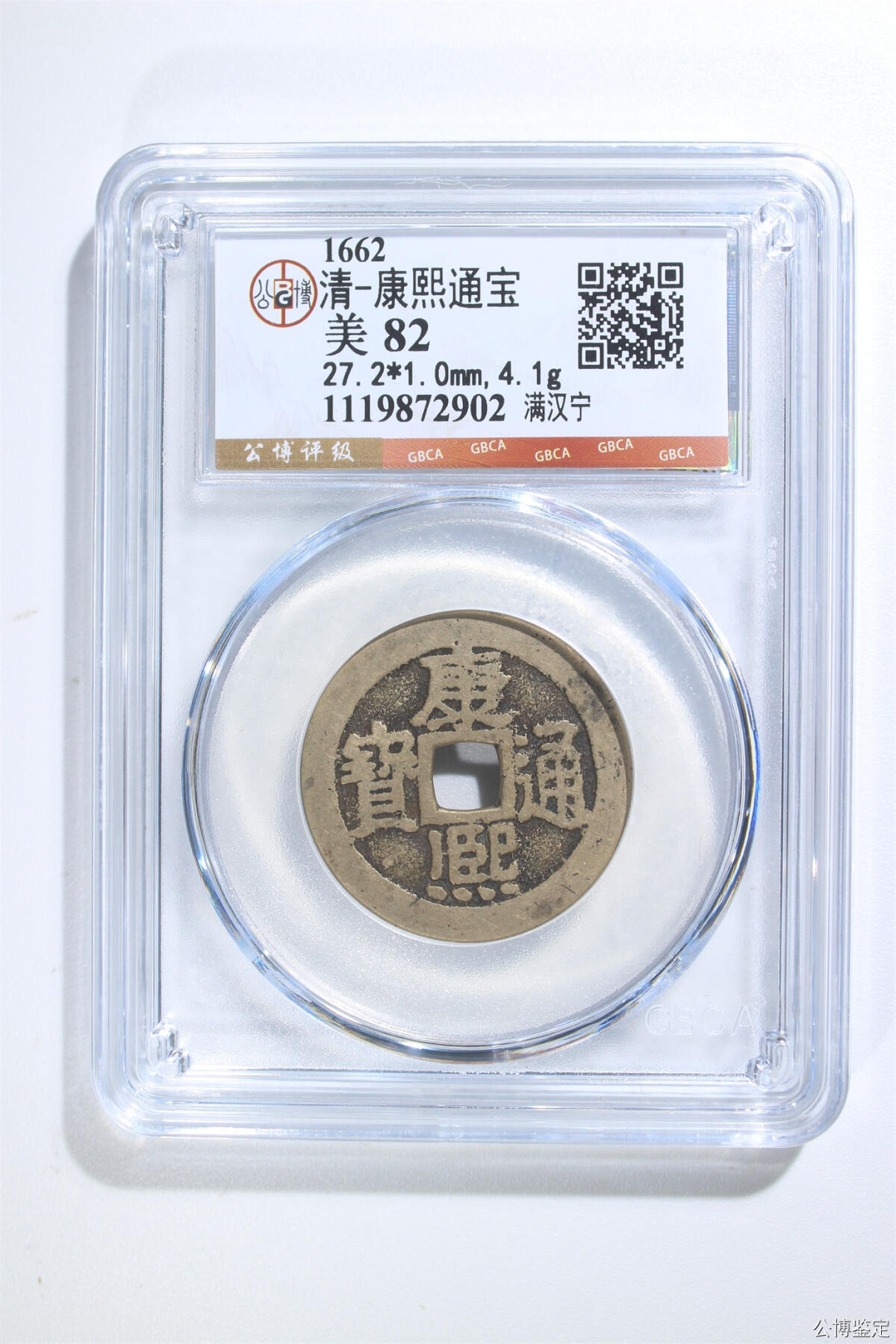 捡漏专场 清-康熙通宝