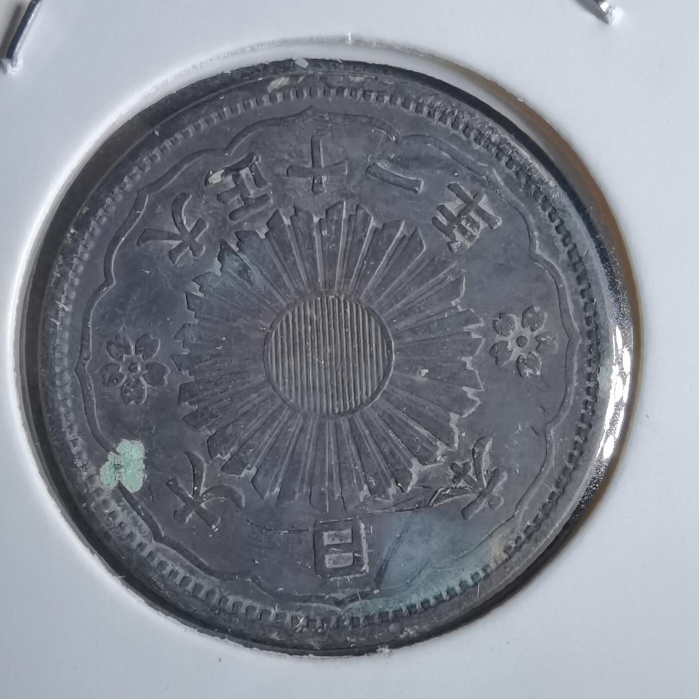 沼泽如烟--第874场 大正十一年双凤五十钱银币