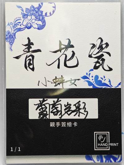 白泽拍卖卡牌手绘专场第26期（霜降天寒蝉噤语，风高夜冷桂留香） 2025 掌上潮流手绘卡 小蚌女  葡萄岩彩亲签