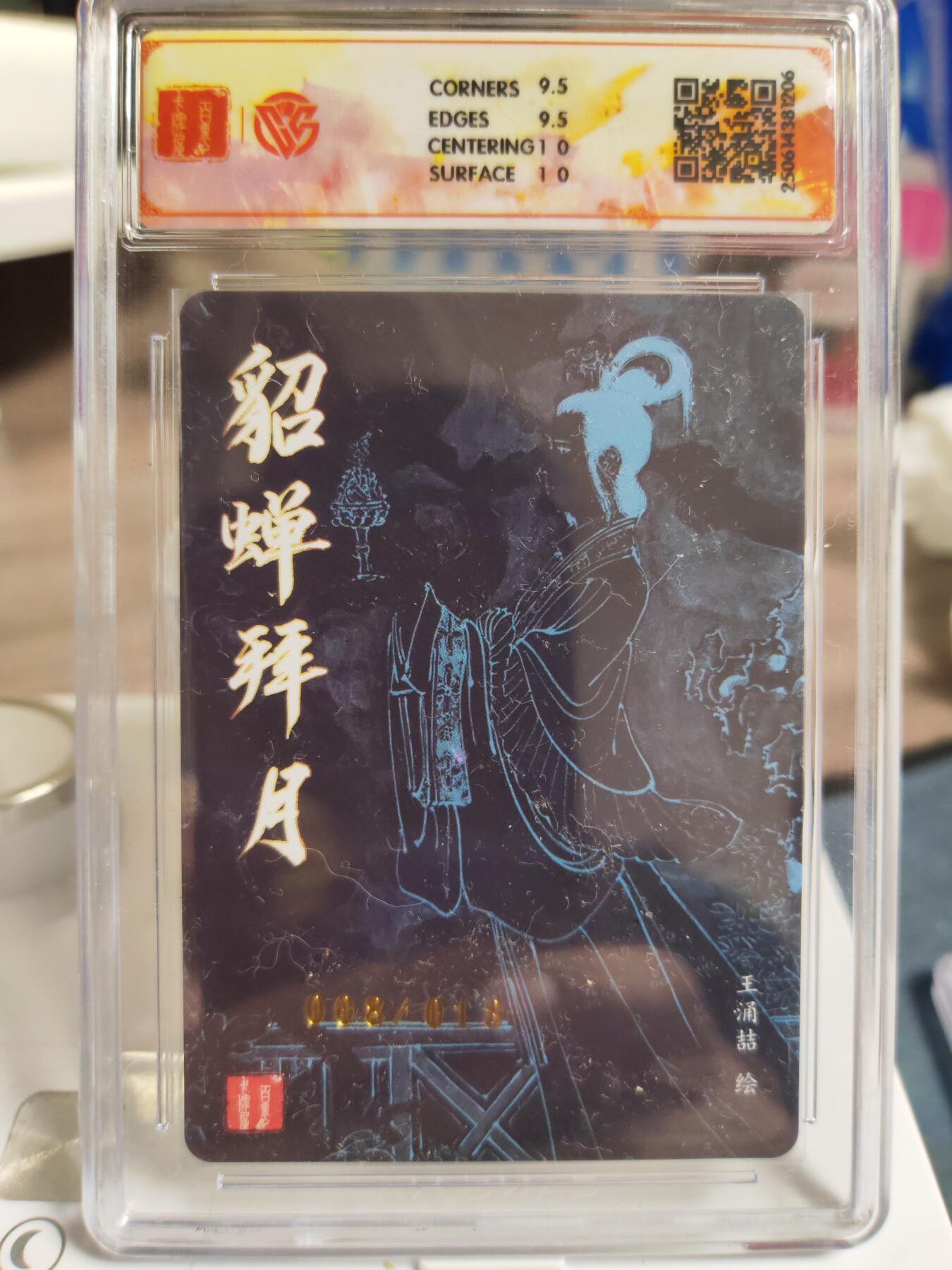 阳大大卡牌拍卖第76期（持续收拍品，周五晚上九点截拍，进群福利早知道） 【亲签】百里卡牌 王涌喆 三国五虎 貂蝉 粗闪 限编08/18