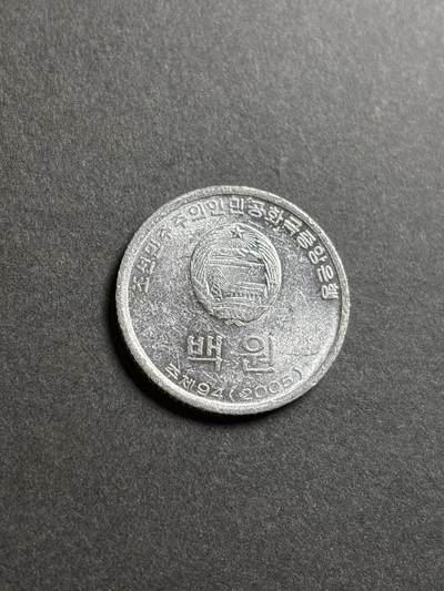 神仙姐姐-中外币专场22 原光好品 2005 年朝鲜一百元