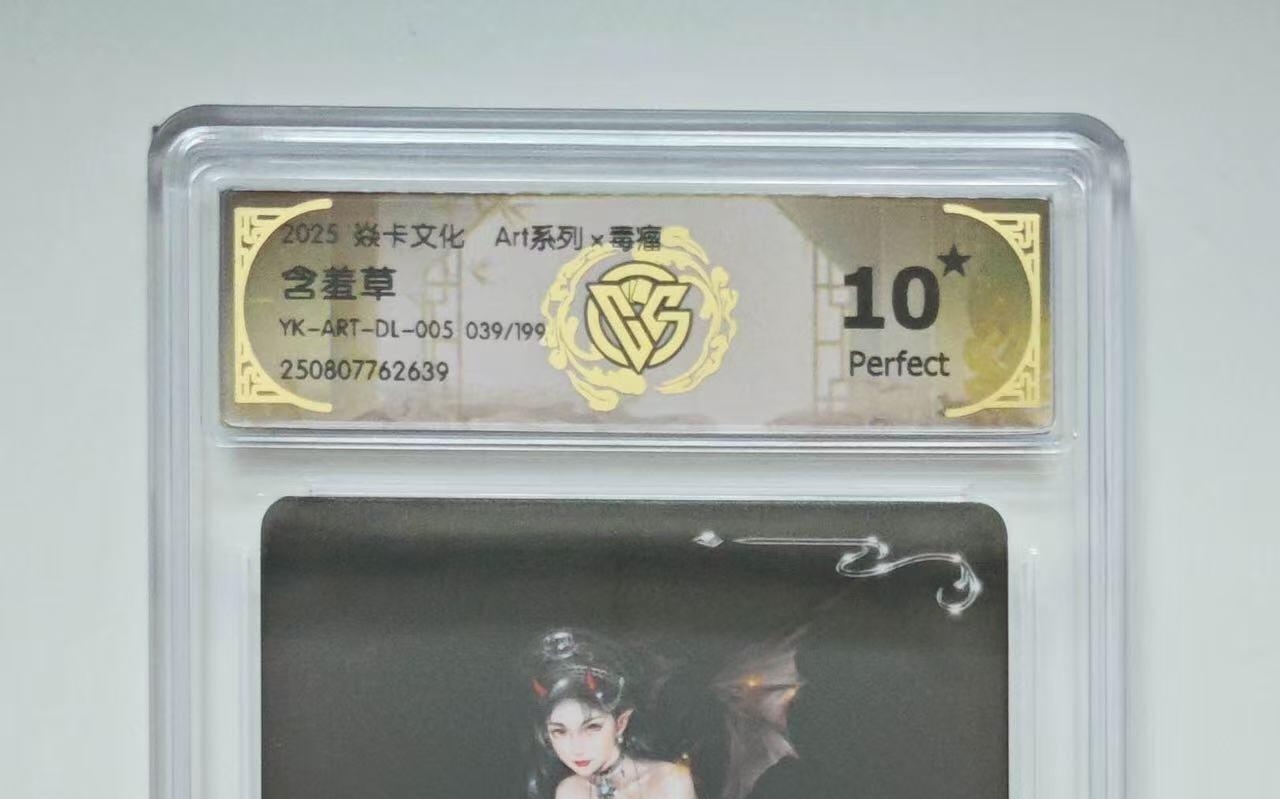 NO.12 好又多金牌大场，金戈铁马+美女如云，每周一站式配齐，方便凑单！（周6晚6点半截拍，卖家送拍0抽成！） 【39/199编】焱卡 Art*毒瘤 含羞草 10星