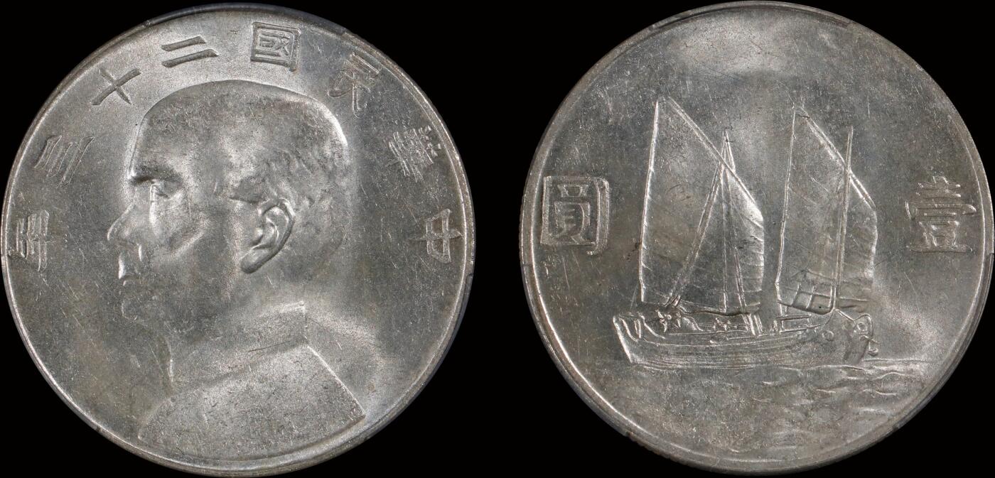 南京三省2025年秋季拍卖会 1934年民国二十三年孙中山像背帆船壹圆/ PCGS MS64/ 88430217