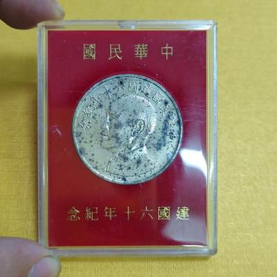 PCAI钱币18-549  乱七八糟小专场 - 中国台湾省老纪念章