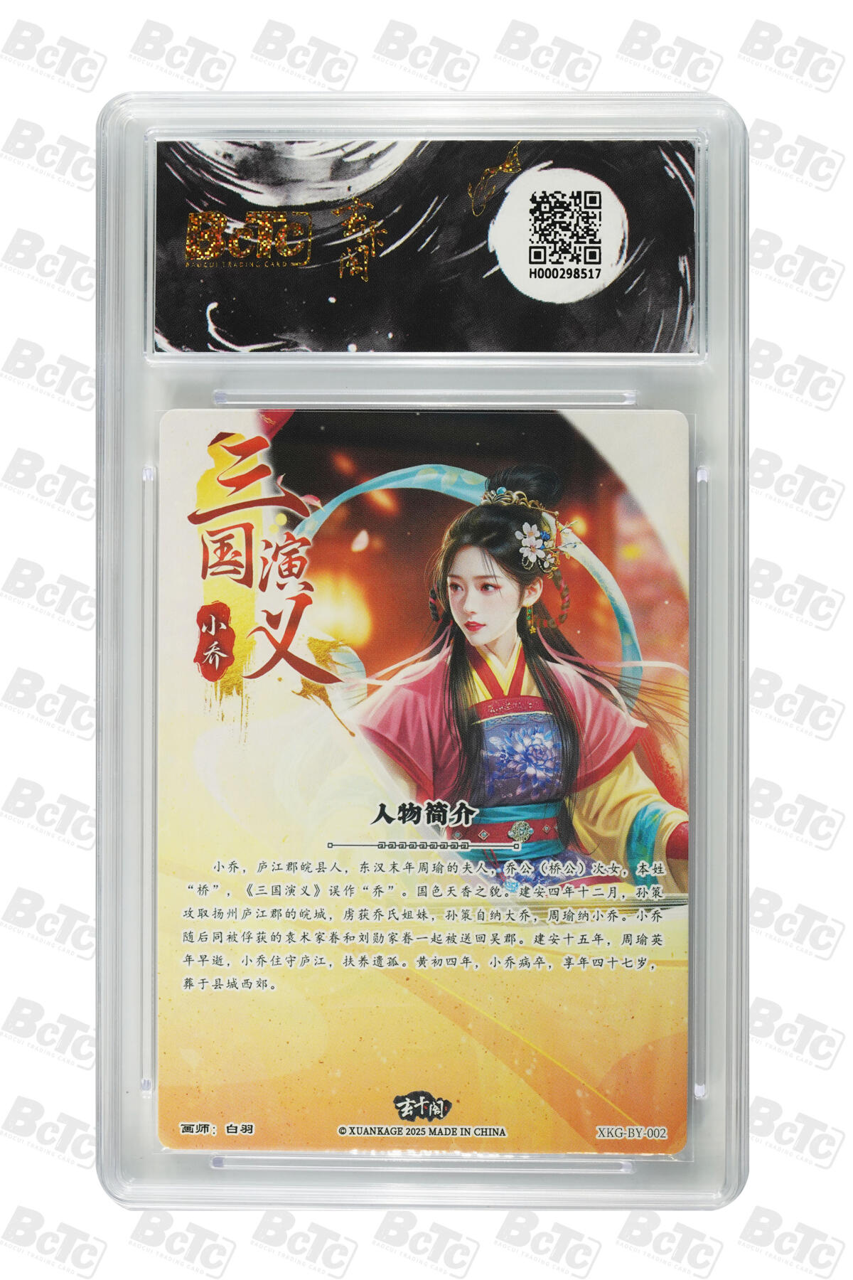 阳大大卡牌拍卖第76期（持续收拍品，周五晚上九点截拍，进群福利早知道） 【爆金】玄卡阁联名限定礼盒 三国英雄志 白羽 小乔 