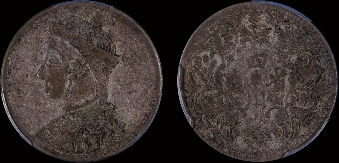 南京三省2025年秋季拍卖会 1939-42年四川省造光绪帝像三期一卢比/ PCGS XF40/ 87549689
