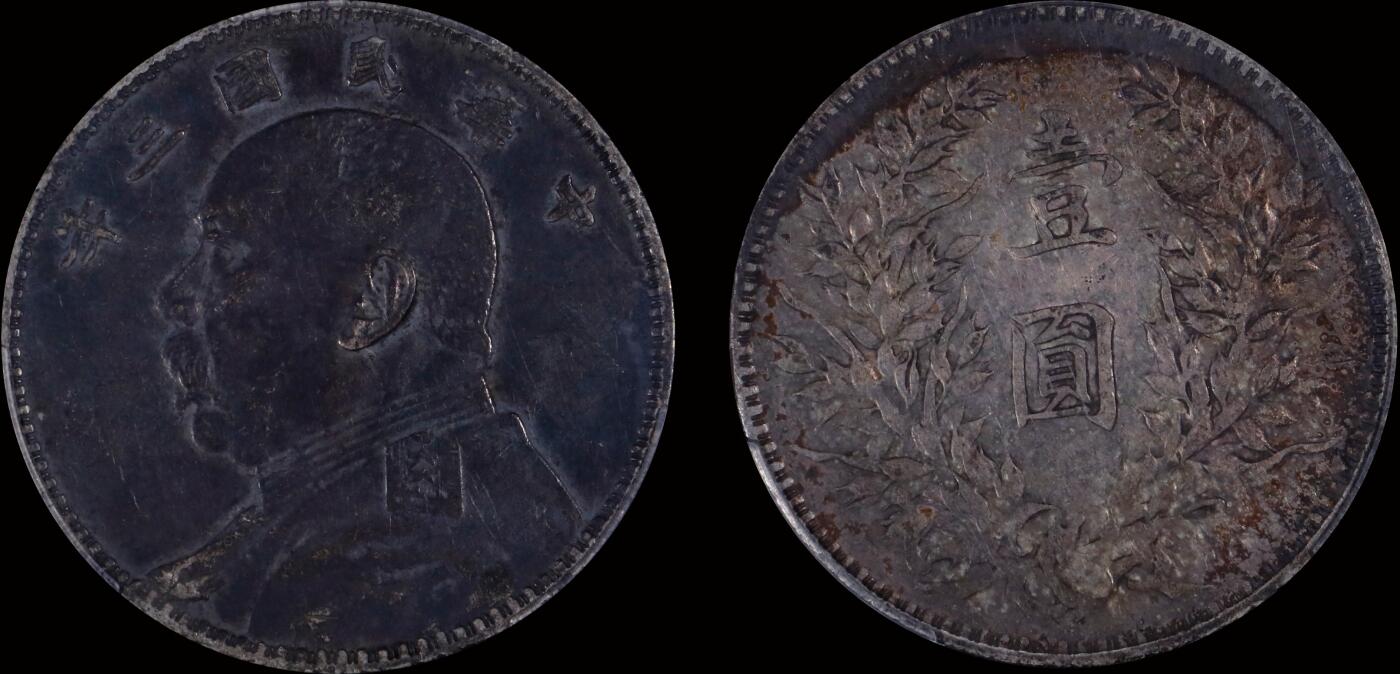 南京三省2025年秋季拍卖会 1914年民国三年袁世凯像壹圆/ PCGS XF40/ 88475483