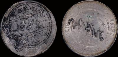 南京三省2025年秋季拍卖会 - 1927年孙中山像开国纪念币壹圆/ 中式评级 墨印三级53/ 3101Z3910T
