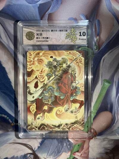 截拍（收拍品免费放盘）范特卡 燎原 卡得曼 - 【星光】贾志鹏 关羽 10p 焱卡文化&豪杰传2