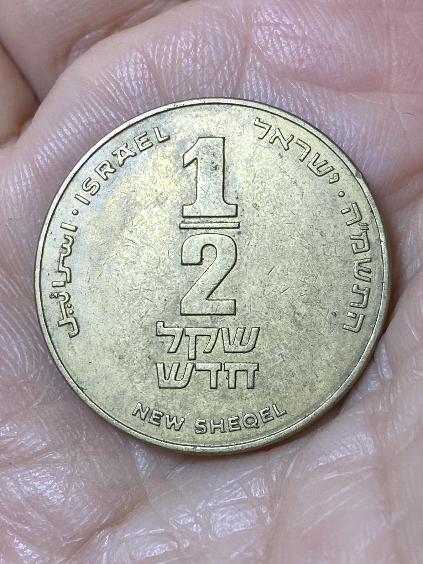 2025年第一百一十场(总第一百三十六场）外国好品散币(免佣金) 以色列🇮🇱1/2谢克尔