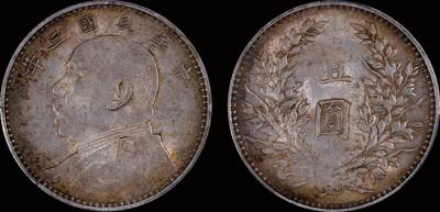 南京三省2025年秋季拍卖会 - 1914年民国三年袁世凯像壹圆/ PCGS AU55/ 89464791