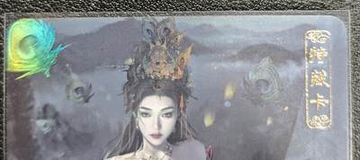 天玑星卡拍第129期《10.16周四截拍》持续收拍收评中 满赠卡需备注 - 卡将卡牌 特藏卡 孔雀公主 彩闪