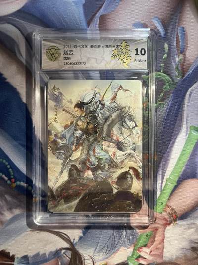 截拍（收拍品免费放盘）范特卡 燎原 卡得曼 - 【炫彩】巴丁 赵云 10p 焱卡文化&豪杰传2