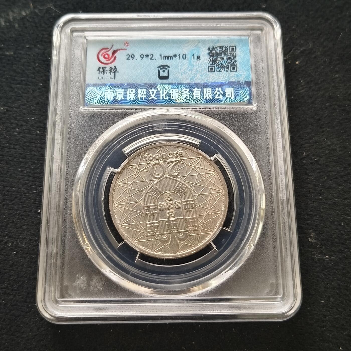 【全场包邮】纯粹捡漏拍469场-持续更新中 葡萄牙1966年20埃斯库多萨拉扎大桥通车（30毫米10克）纪念银币-保粹MS63