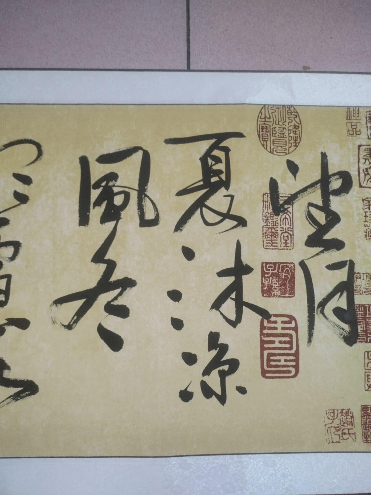 名家国画 书法