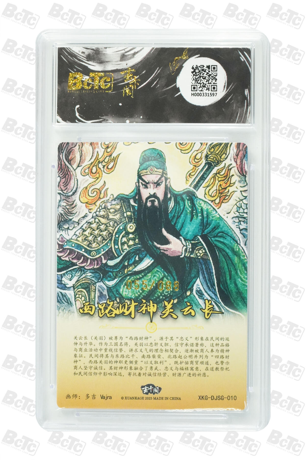 阳大大卡牌拍卖第76期（持续收拍品，周五晚上九点截拍，进群福利早知道） 【爆金】玄卡阁 三国英雄志 多吉 西路财神关云长 限编55/88