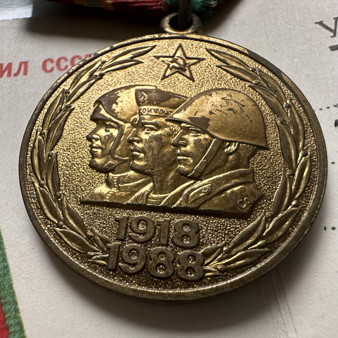 🌹外币初藏🌹🐯2025年第115场  每周二四六晚8️⃣点 接代拍 苏联1988年建军70周年奖章+证书