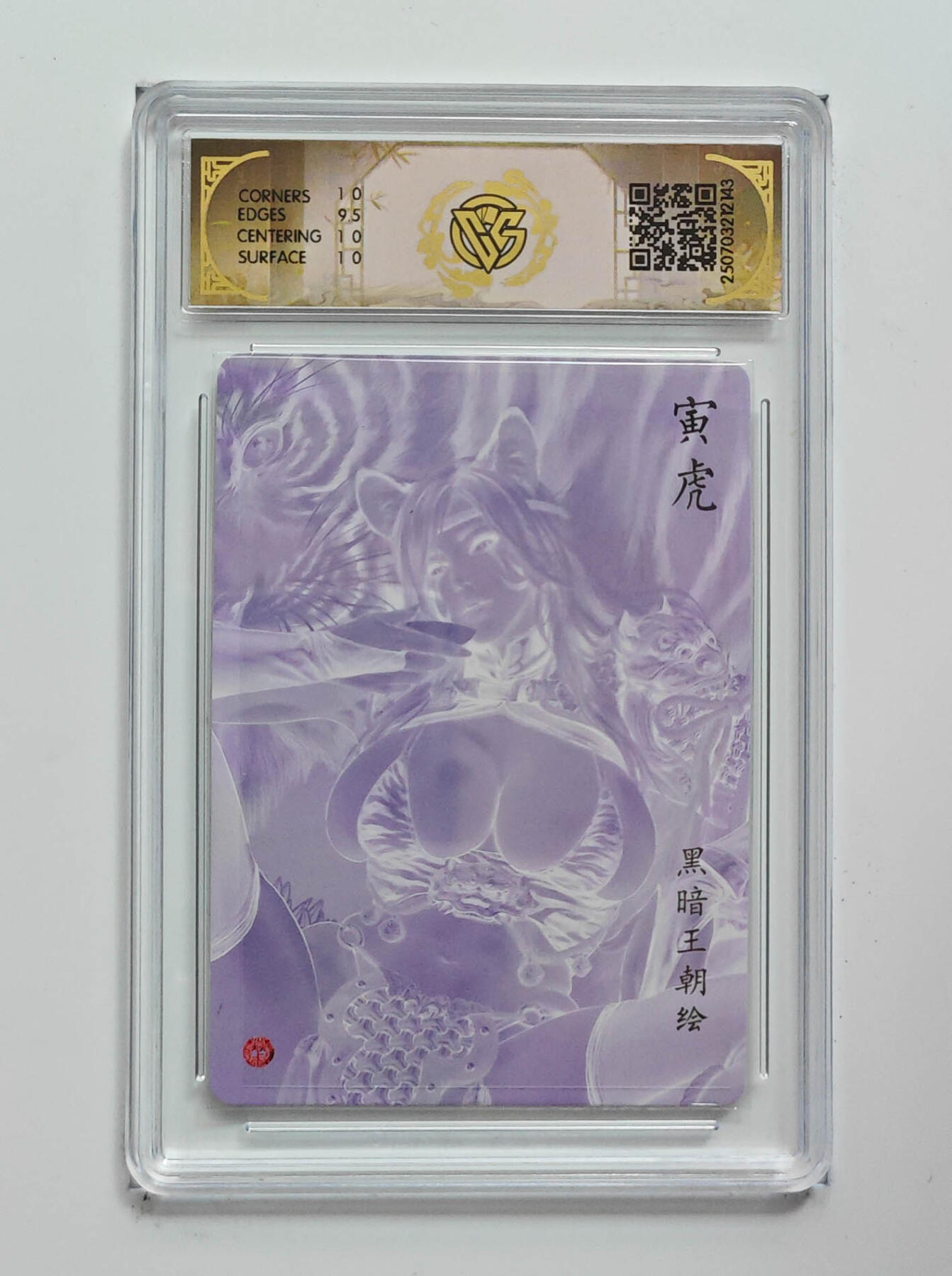 阳大大卡牌拍卖第76期（持续收拍品，周五晚上九点截拍，进群福利早知道） 【星光】焱卡文化 黑暗王朝 寅虎 143