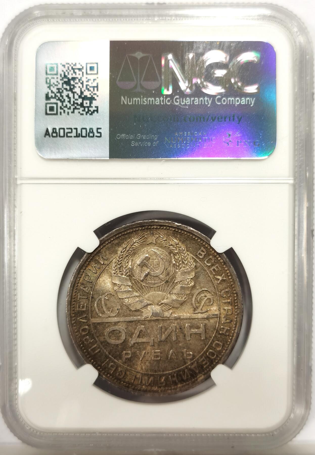 博洋堂世界钱币拍卖第143期（全场包邮） NGC MS64 苏联1924年指路卢布银币，双面带彩包浆，尤其背面环状绿彩包浆特别好看，底板状态光洁，带一点点镜面感，64为稀奇上拍过最高的分数，这枚的状态也远超之前拍过的几枚，错过很难再碰到这种状态的指路了