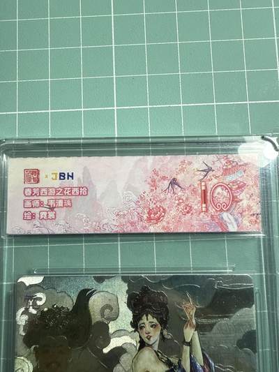 卡牌发烧友第19期，随单带裸卡，进群享包邮（持续收拍品，每周六晚23:50截拍，焱卡文化，范特卡，琳琅卡藏，国潮卡牌专场） - 范特卡 春芳西游之花西拾 霓裳 10分