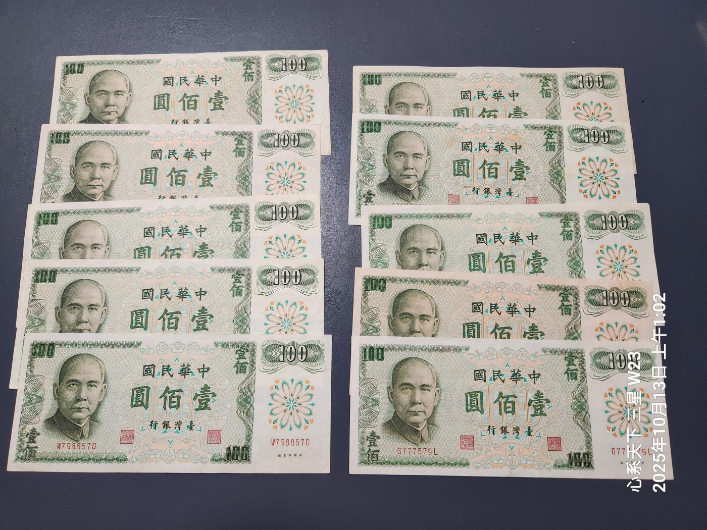 10月16号晚上8点 外国纸币自动截拍第43场 1000台币。美品