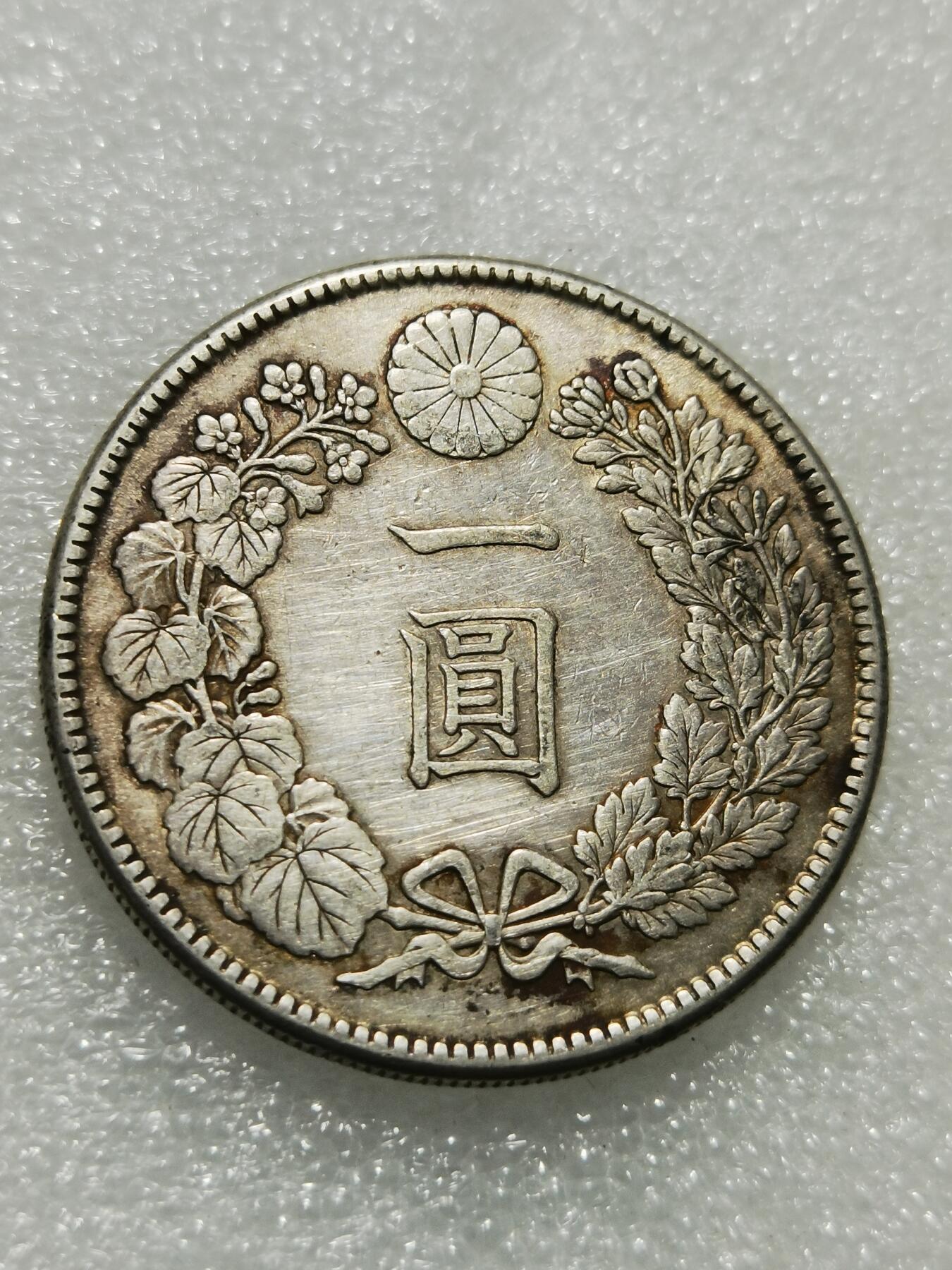 天下钱庄专场欢迎参拍 明治四十五年日本龙一元银币