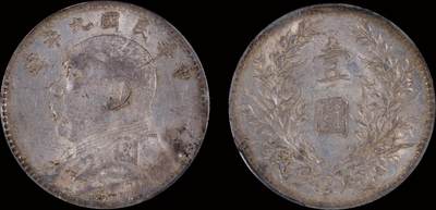南京三省2025年秋季拍卖会 - 1920年民国九年造袁世凯像壹圆/ PCGS AU50/ 89445756