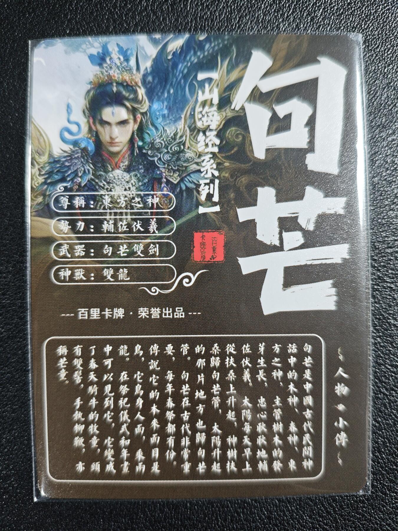 天玑星卡拍第129期《10.16周四截拍》持续收拍收评中 满赠卡需备注 百里卡牌 山海经系列 苍之飞鸿 句芒 粗闪