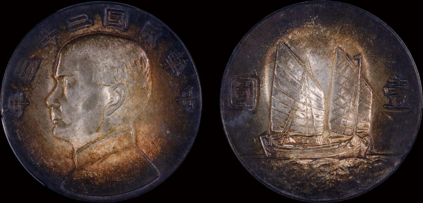 南京三省2025年秋季拍卖会 1934年民国二十三年孙中山像背帆船壹圆/ PCGS UNC94/ 88923062