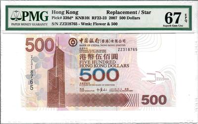 大中华拍卖第797期 - 香港中国银行07500补号 ZZ318765