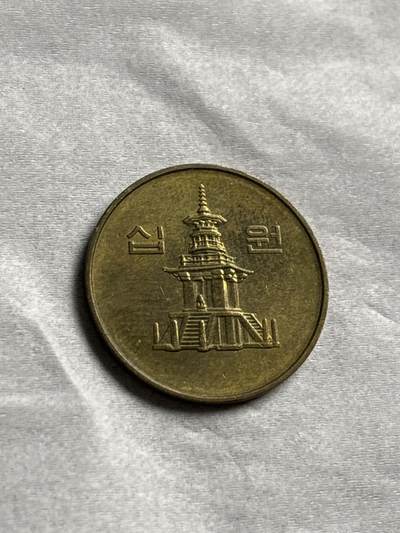 神仙姐姐-中外币专场22 - 原光好品1989 年韩国 10 元