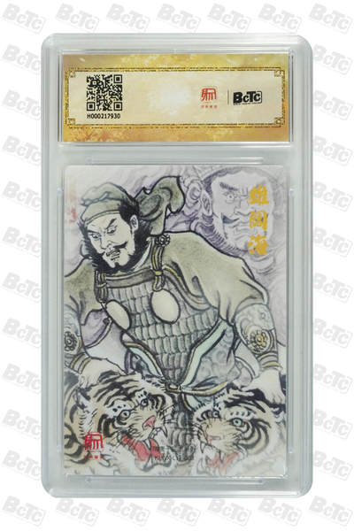 白泽拍卖卡牌手绘专场第26期（霜降天寒蝉噤语，风高夜冷桂留香） 2025 昆仑万象 三国礼盒1 3张 雄阔海 姜维 宇文成都  粗闪 保粹评级 3张爆金10 特标