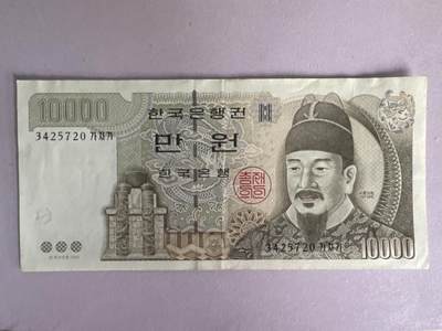 外国硬币+纸币专场 - 韩国10000元