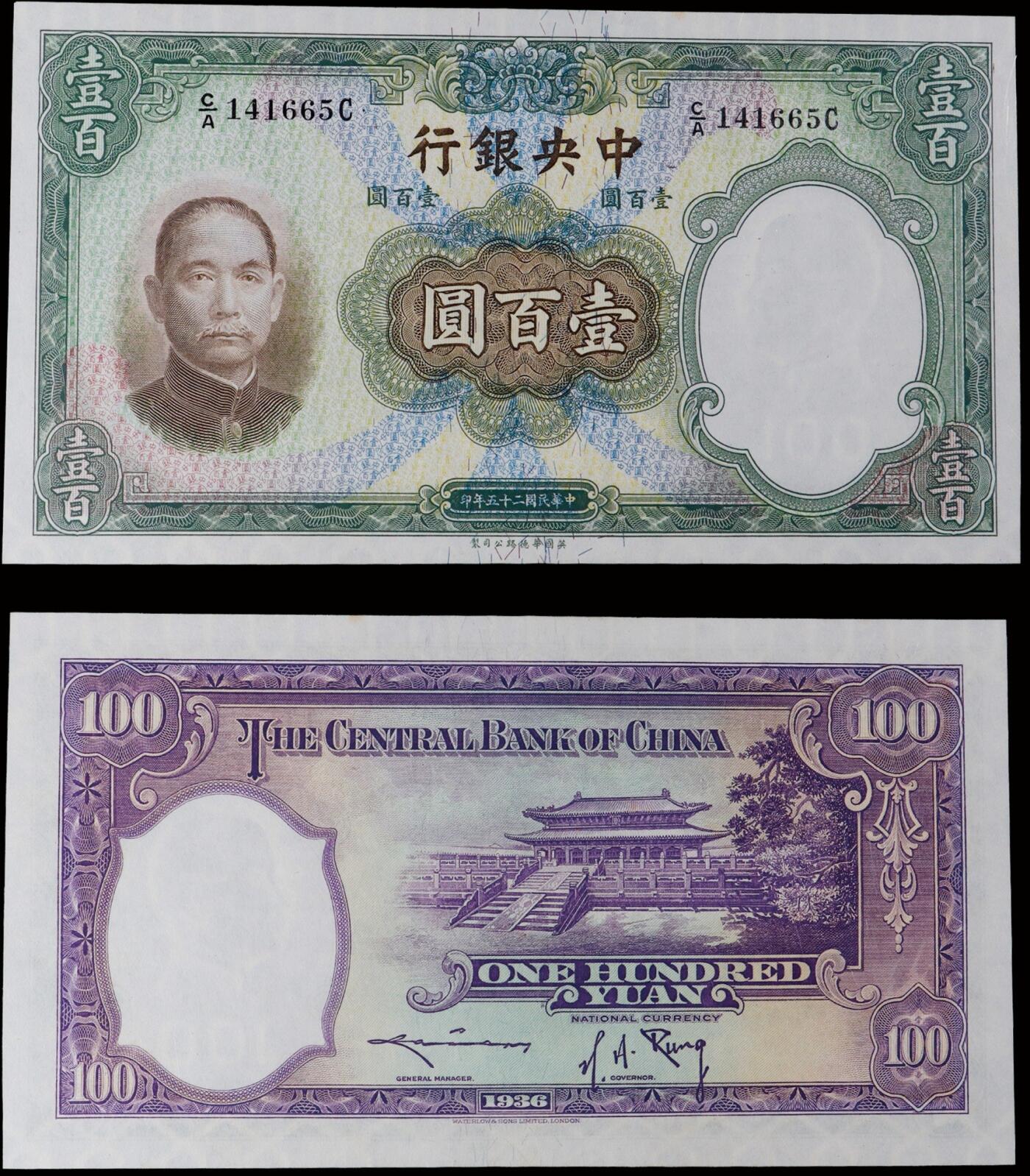 南京三省2025年秋季拍卖会 1936年民国二十五年中央银行壹百圆/ PCGS 65PPQ/ 87971076