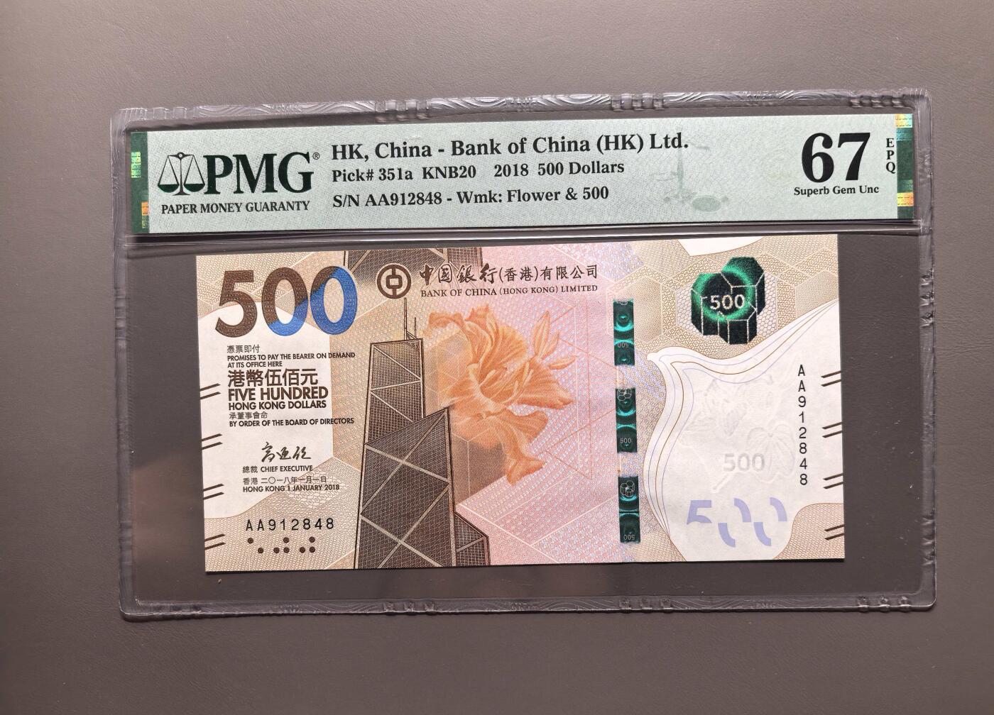 《外钞收藏家》第五百七十五期（本期精选丰富品种好货、欢迎参加）（本平台长期征集拍品、欢迎藏友们联系合作） 2018年香港中国银行500元 PMG67 AA冠