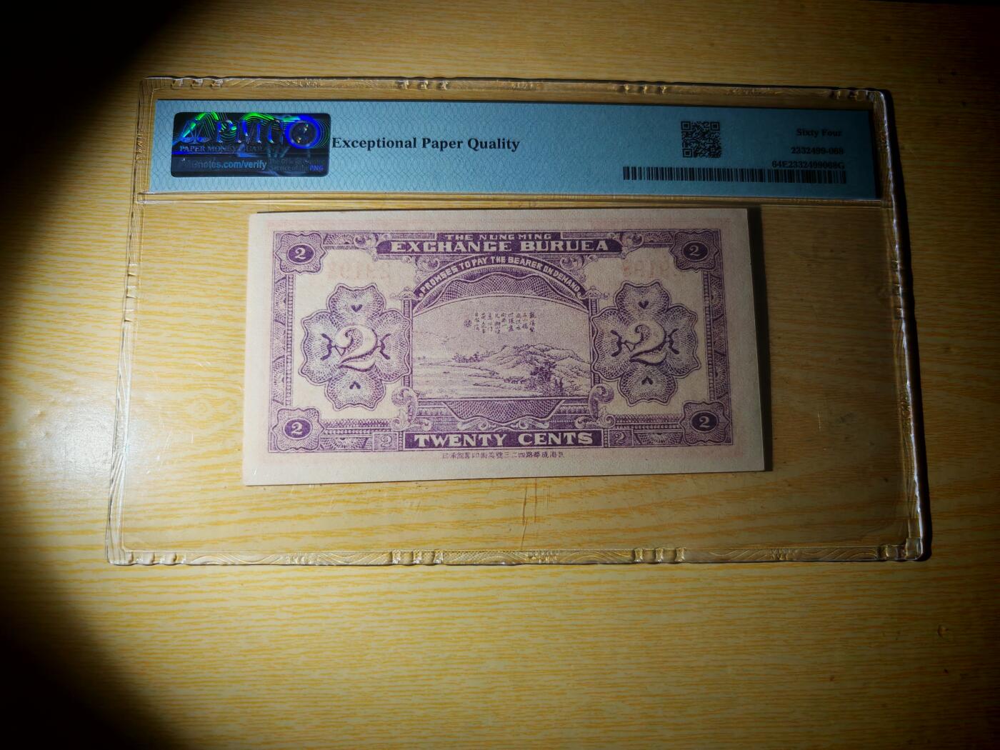 民国纸币pmg 民国十六年（1927）农民交换有价证券局大洋贰角PMG64分EPQ