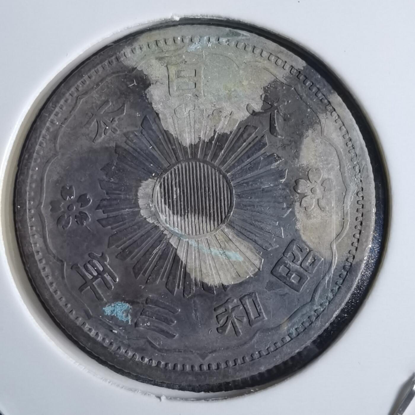 沼泽如烟--第874场 昭和三年双凤五十钱银币