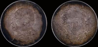 南京三省2025年秋季拍卖会 - 1914年民国三年袁世凯像壹圆/ PCGS AU53/ 88415197