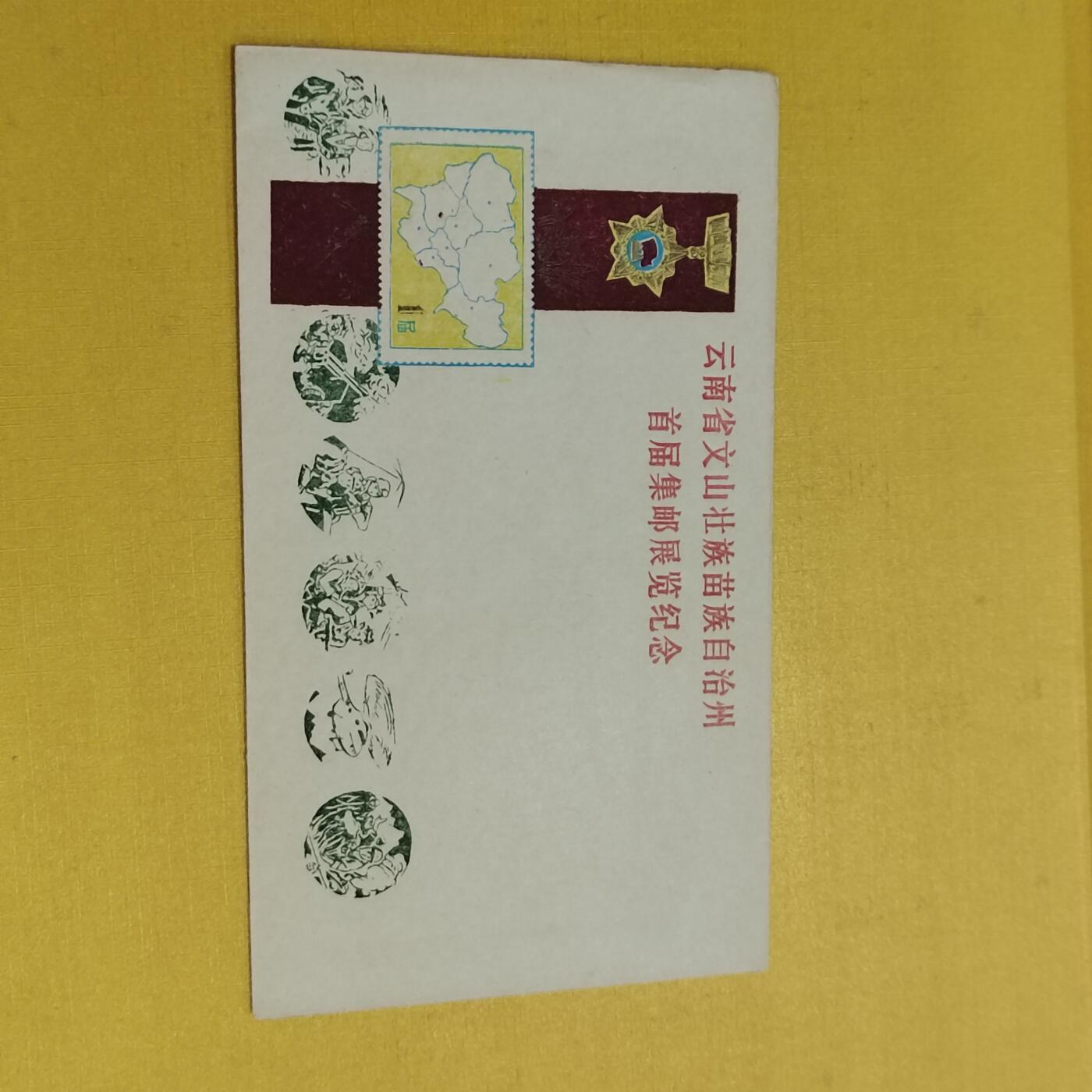 PCAI钱币19-550 纸币小专场 对越时期的纪念封