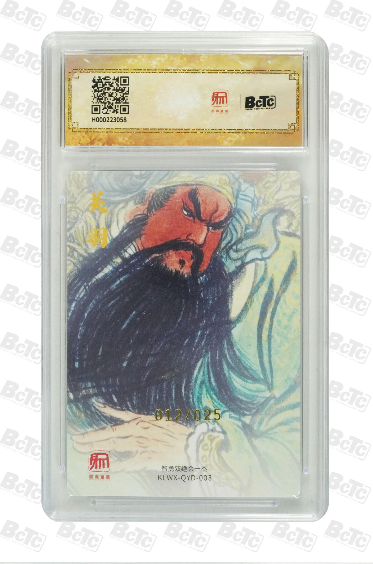 阳大大卡牌拍卖第76期（持续收拍品，周五晚上九点截拍，进群福利早知道） 【爆金亲签卡】昆仑万象 三国礼盒1 权迎东 醉关公 限编012/025